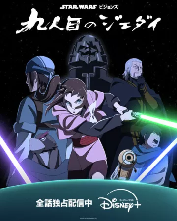 Star Wars: Visions Presents - The Ninth Jedi - پوستر